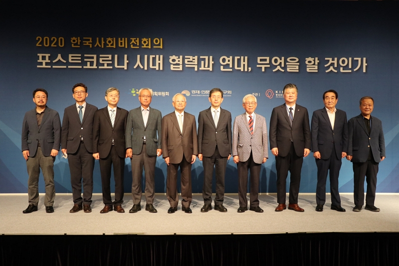 2020 한국사회비전회의