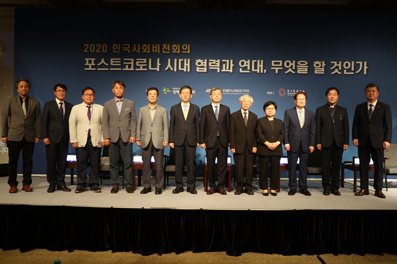 2020 한국사회비전회의-5