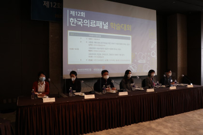 제12회 의료패널 학술대회 11일 개최-7