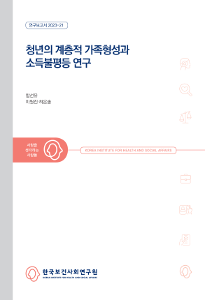 Family Formation and Income Distribution Among South Korean Young Adults: Exploring Inequality