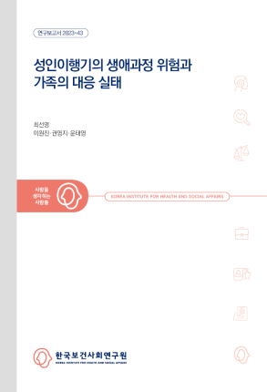 Responding to risk in transition to adulthood: Parental support and adult children’s experiences