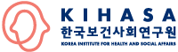 한국보건사회연구원