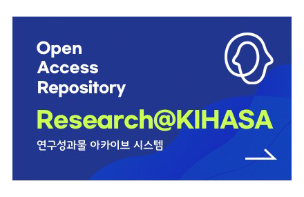 리서치앳키하사 이미지, Open Access Repository, 연구성과물 아카이브 시스템.