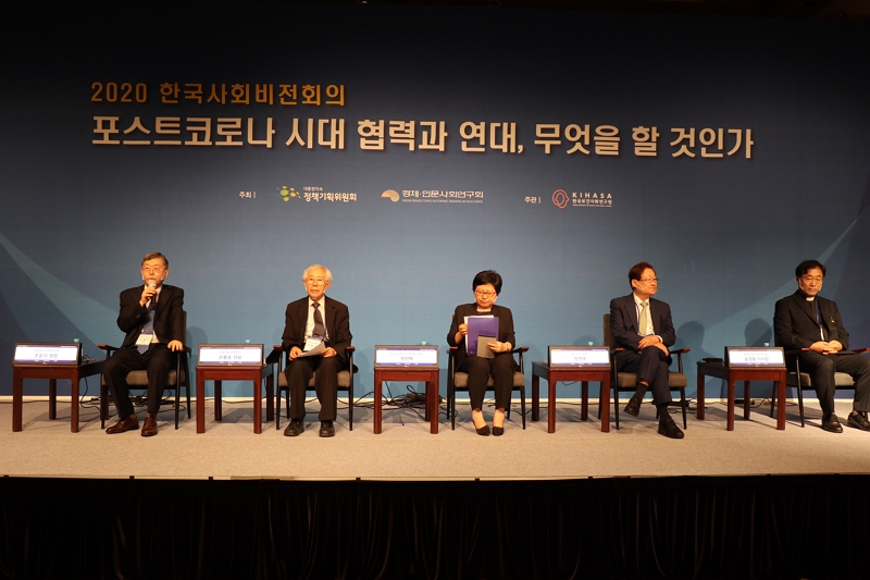 2020 한국사회비전회의-2