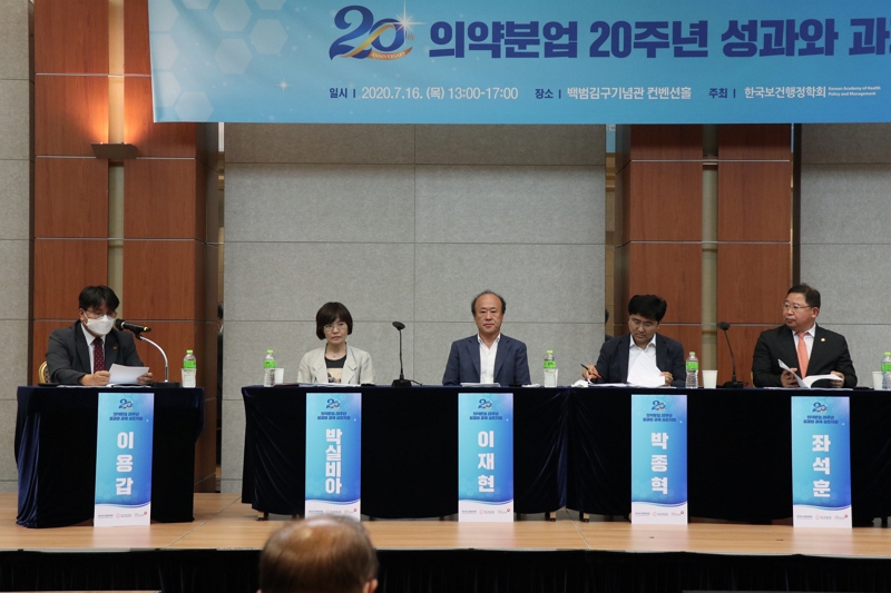 ‘의약분업 20주년 성과와 과제’ 심포지엄