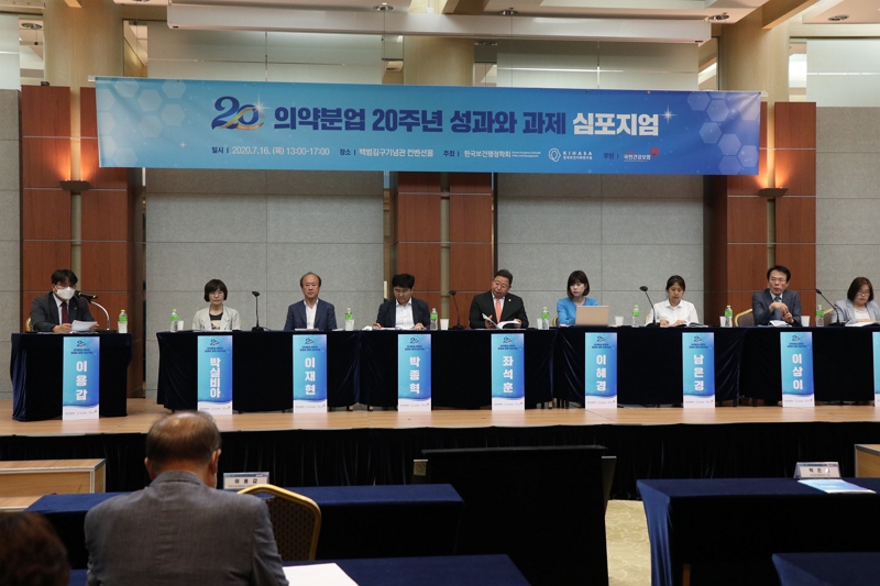 ‘의약분업 20주년 성과와 과제’ 심포지엄-8