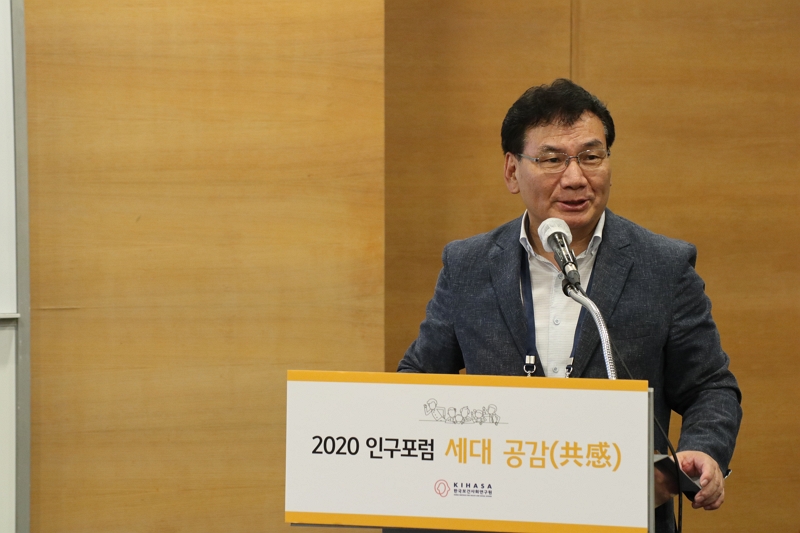 2020 인구포럼 '세대공감'-2