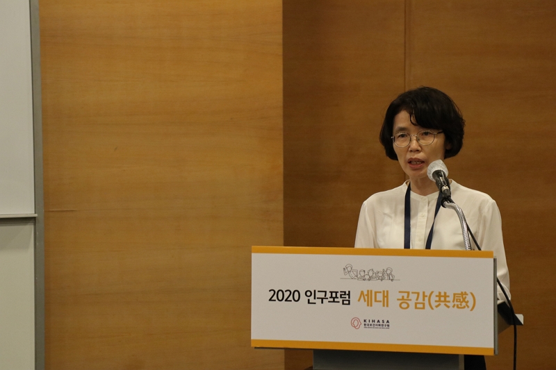 2020 인구포럼 '세대공감'-4