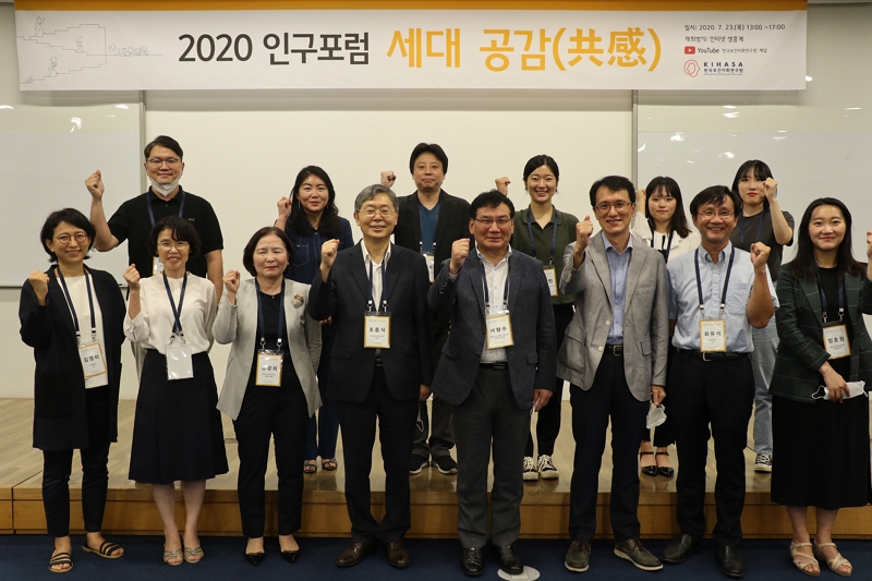 2020 인구포럼 '세대공감'-12