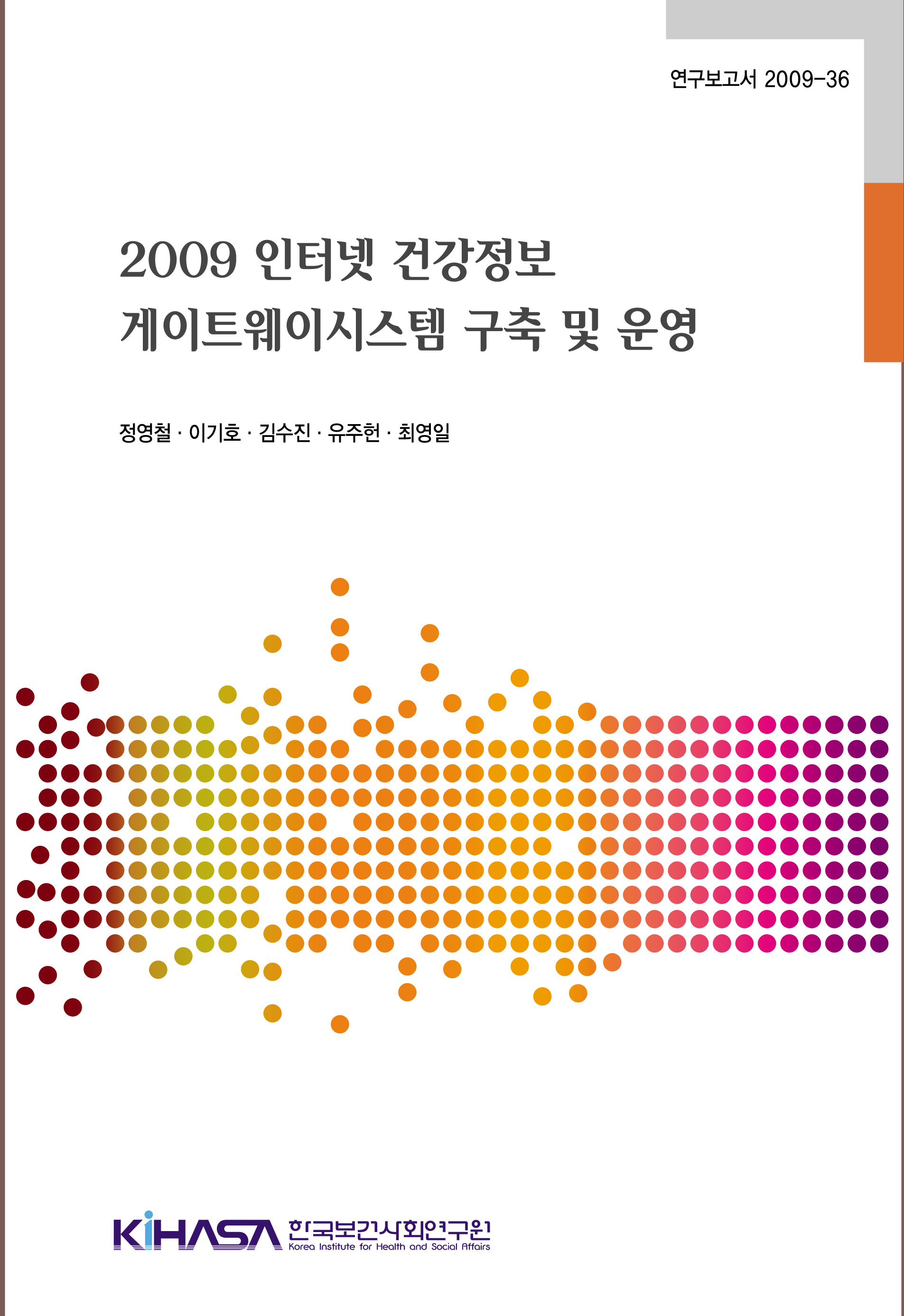 2009 인터넷 건강정보 게이트웨이시스템 구축 및 운영