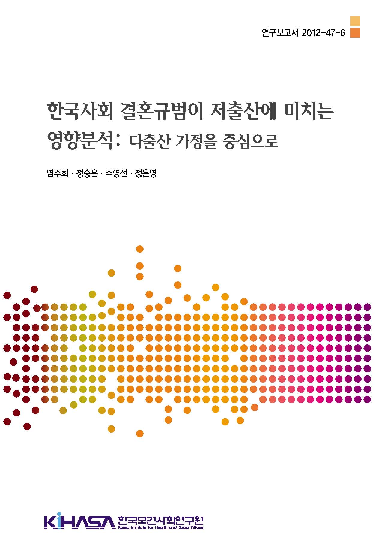 한국사회 결혼규범이 저출산에 미치는 영향 분석: 다출산 가정을 중심으로