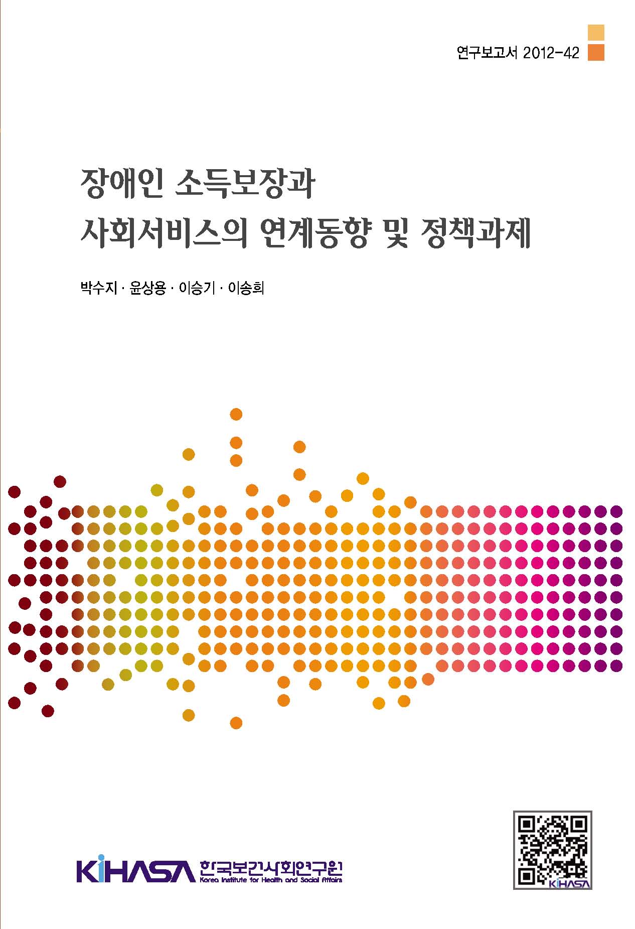 장애인 소득보장과 사회서비스의 연계동향 및 정책과제