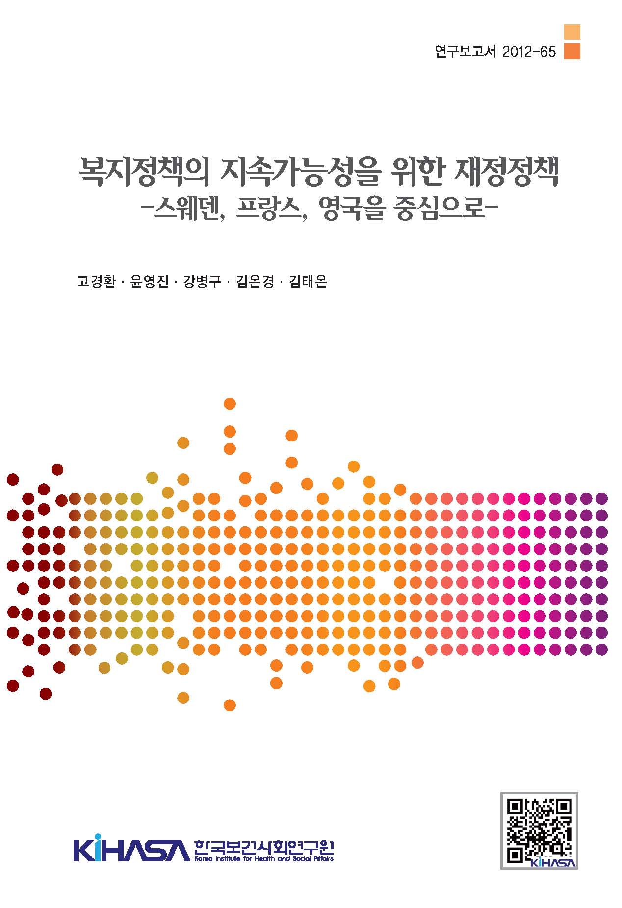 복지정책의 지속가능성을 위한 재정정책 -스웨덴, 프랑스, 영국을 중심으로-