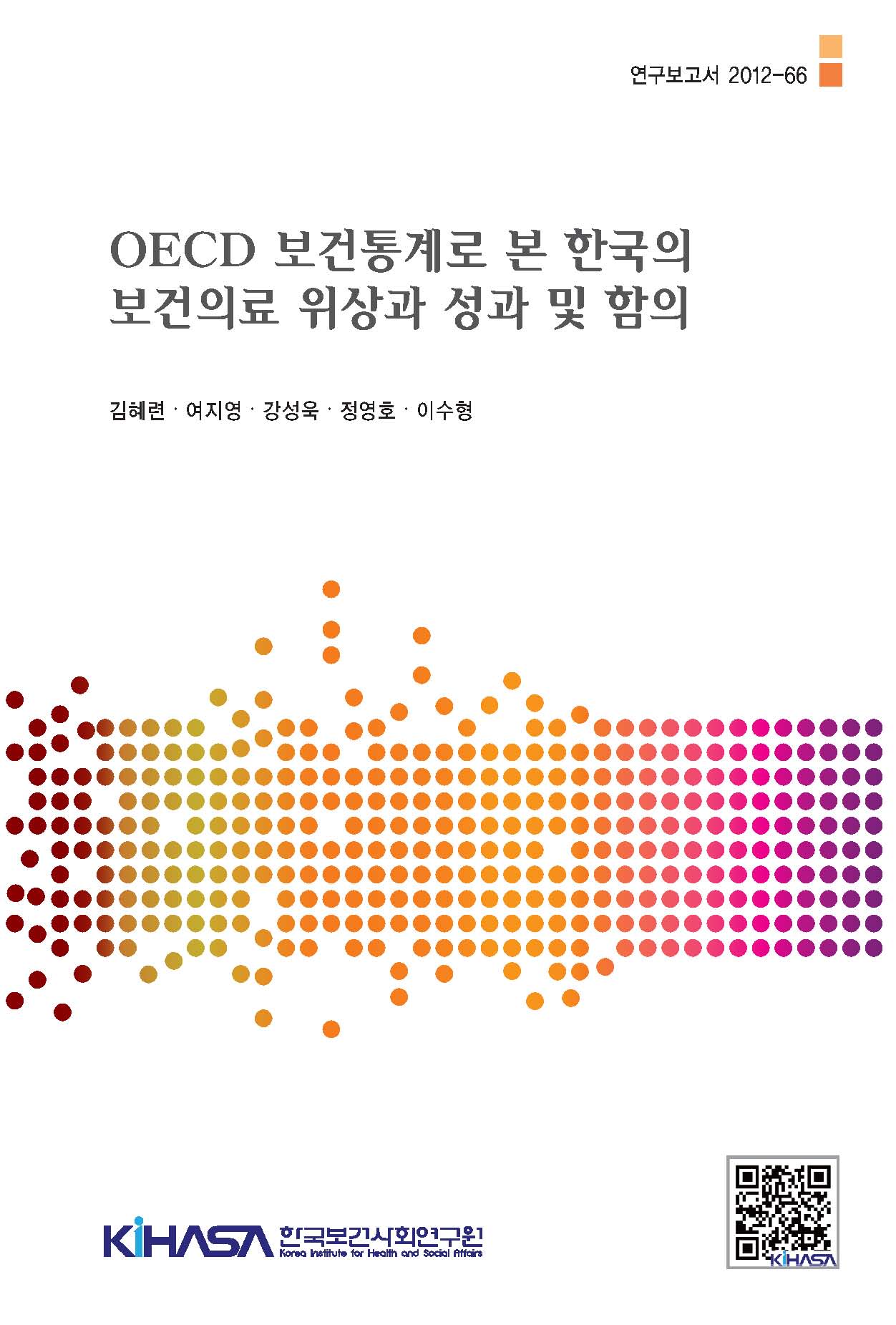OECD 보건통계로 본 한국의 보건의료 위상과 성과 및 함의