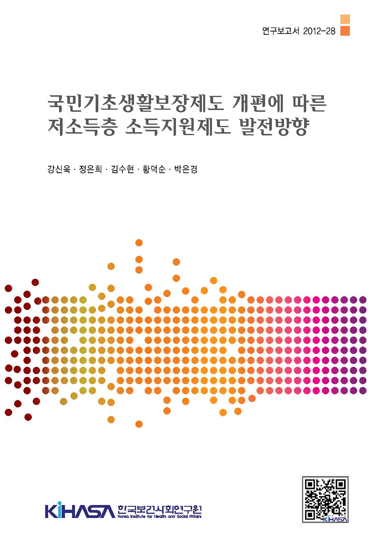 국민기초생활보장제도 개편에 따른 저소득층 소득지원제도 발전방향