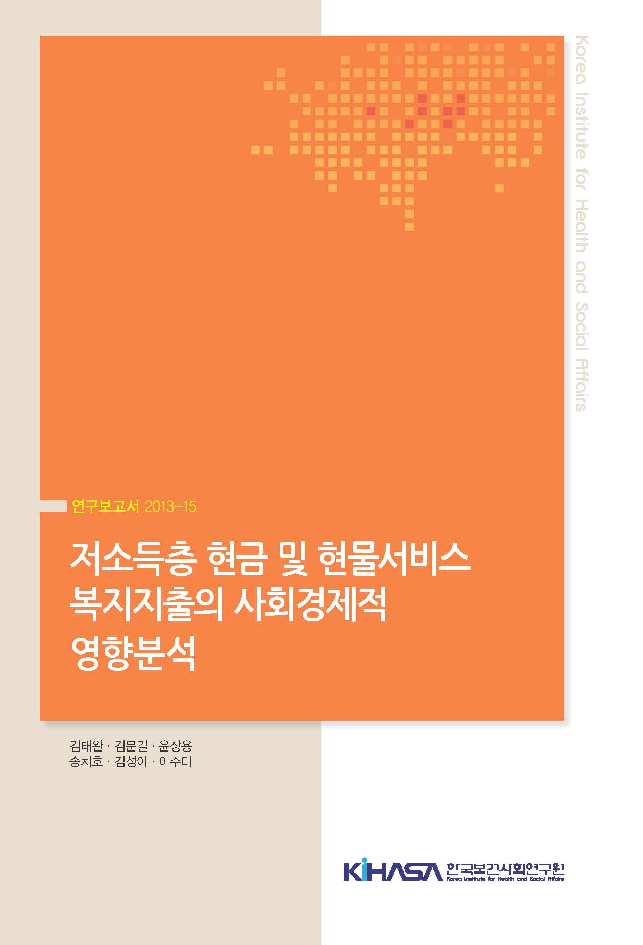연구보고서 - 보고서 - 발간자료 - 한국보건사회연구원