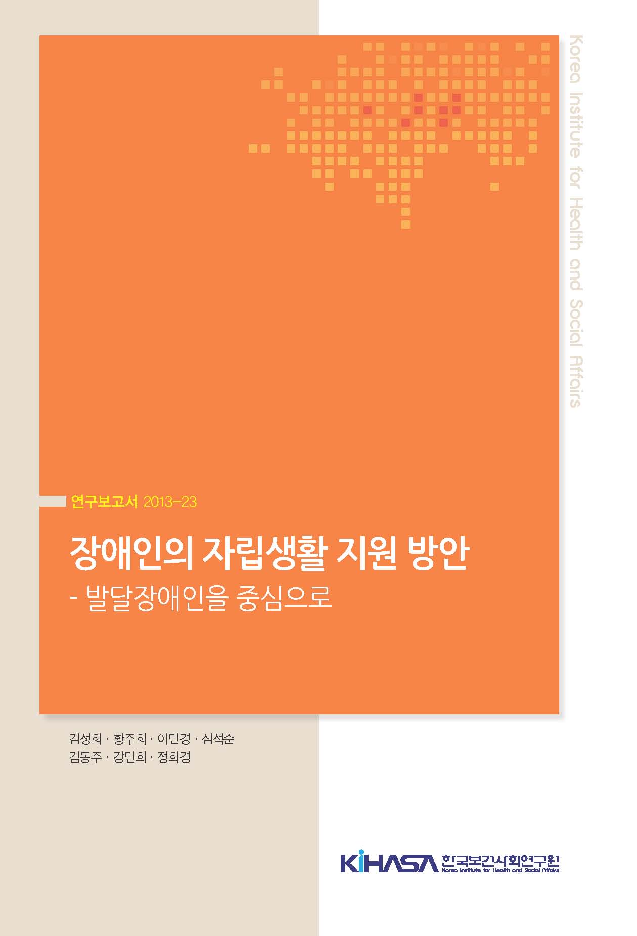 장애인의 자립생활 지원 방안: 발달장애인을 중심으로