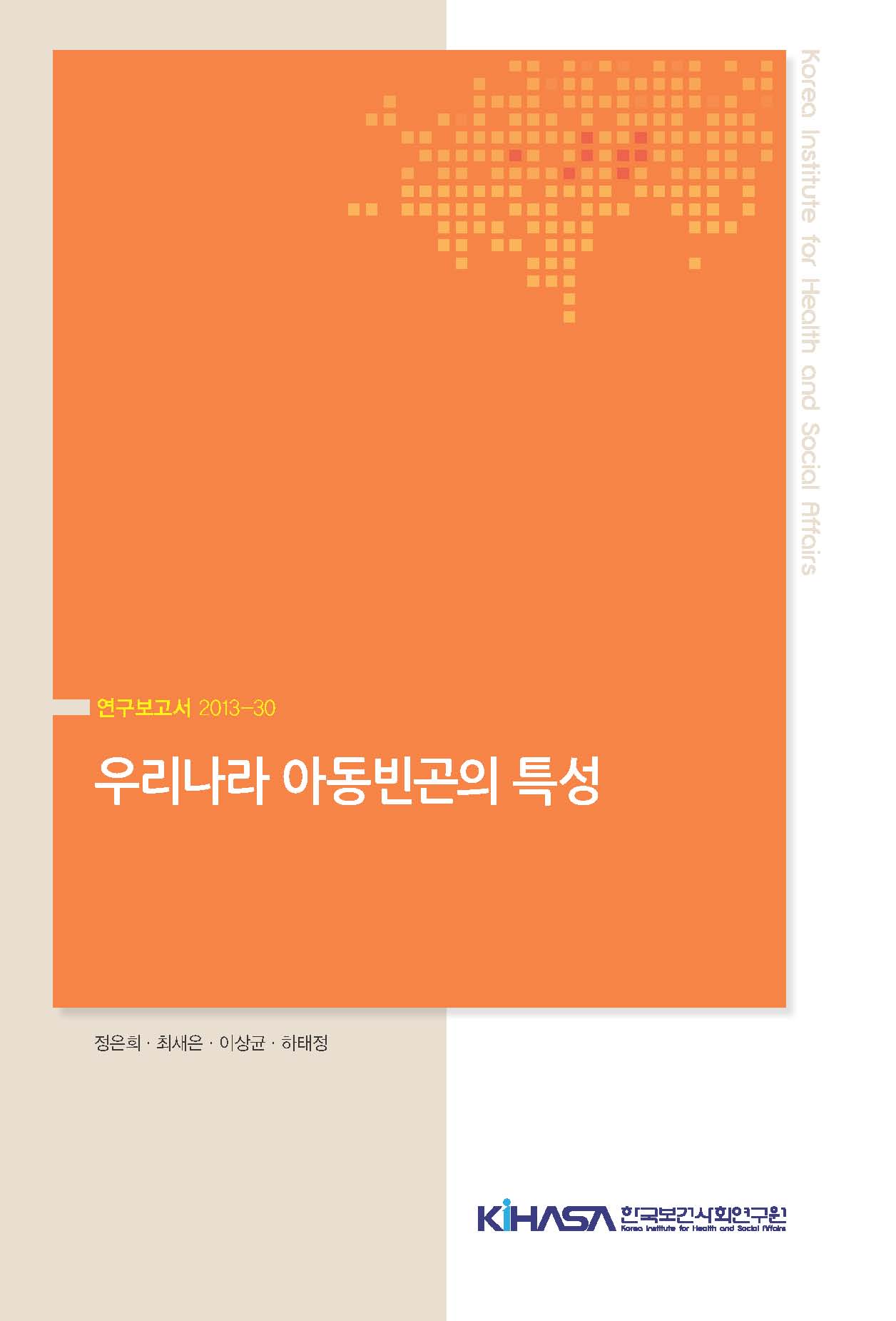 우리나라 아동빈곤의 특성