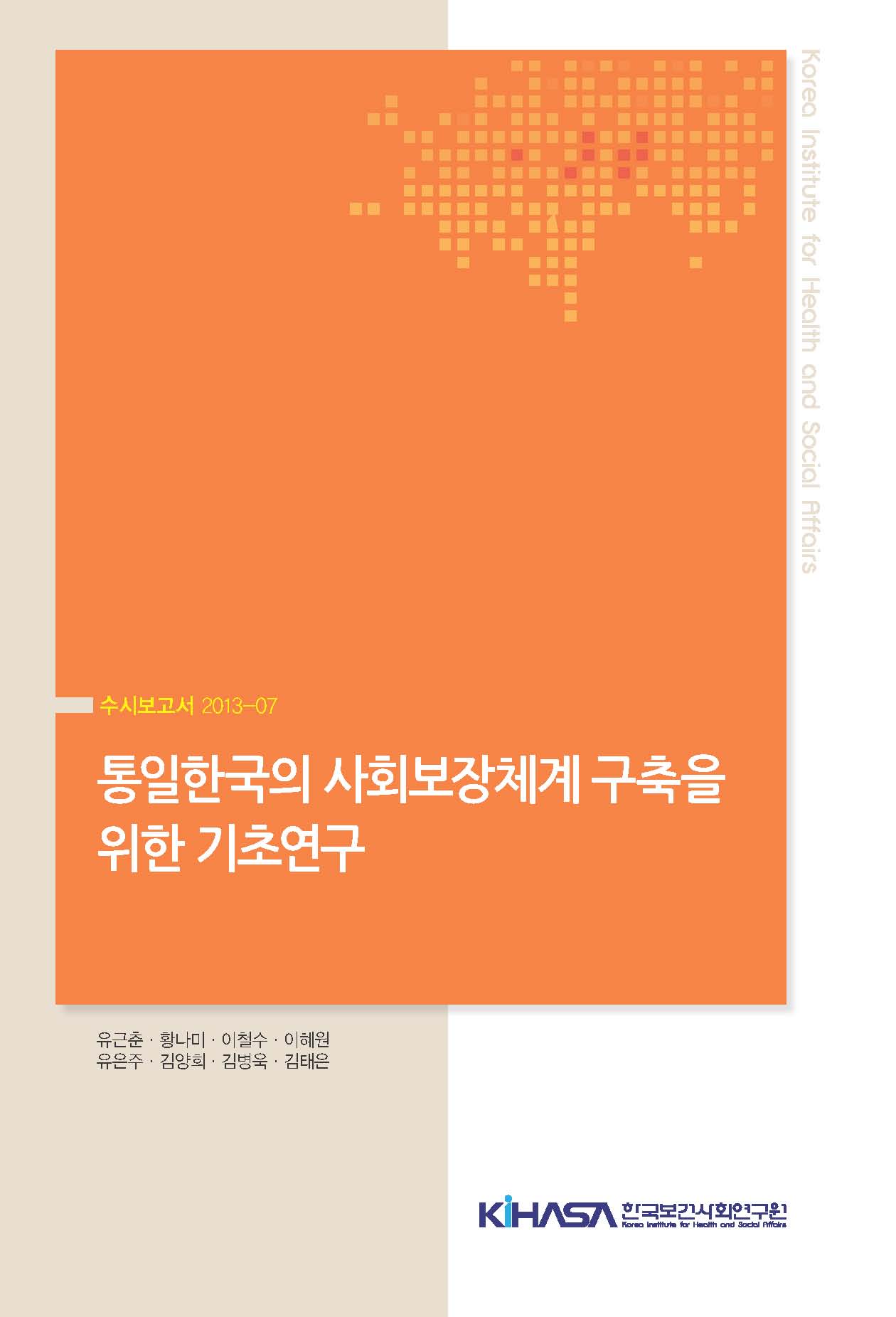 통일한국의 사회보장체계 구축을 위한 기초연구