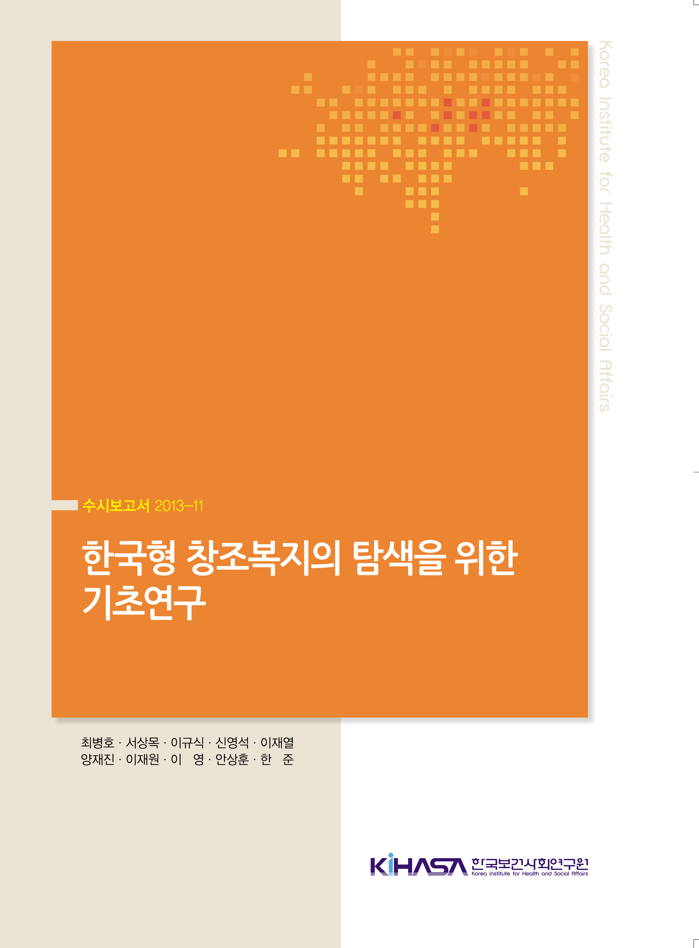 한국형 창조복지의 탐색을 위한 기초연구