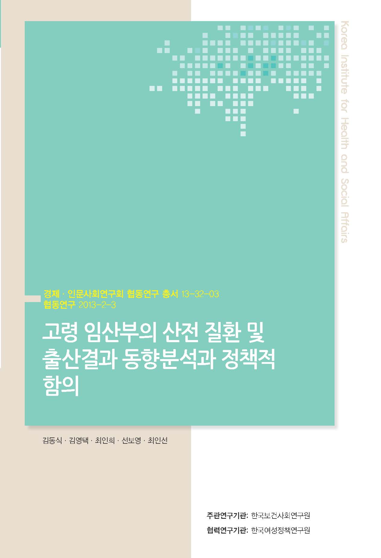 고령 임산부의 산전 질환 및 출산결과 동향분석과 정책적 함의