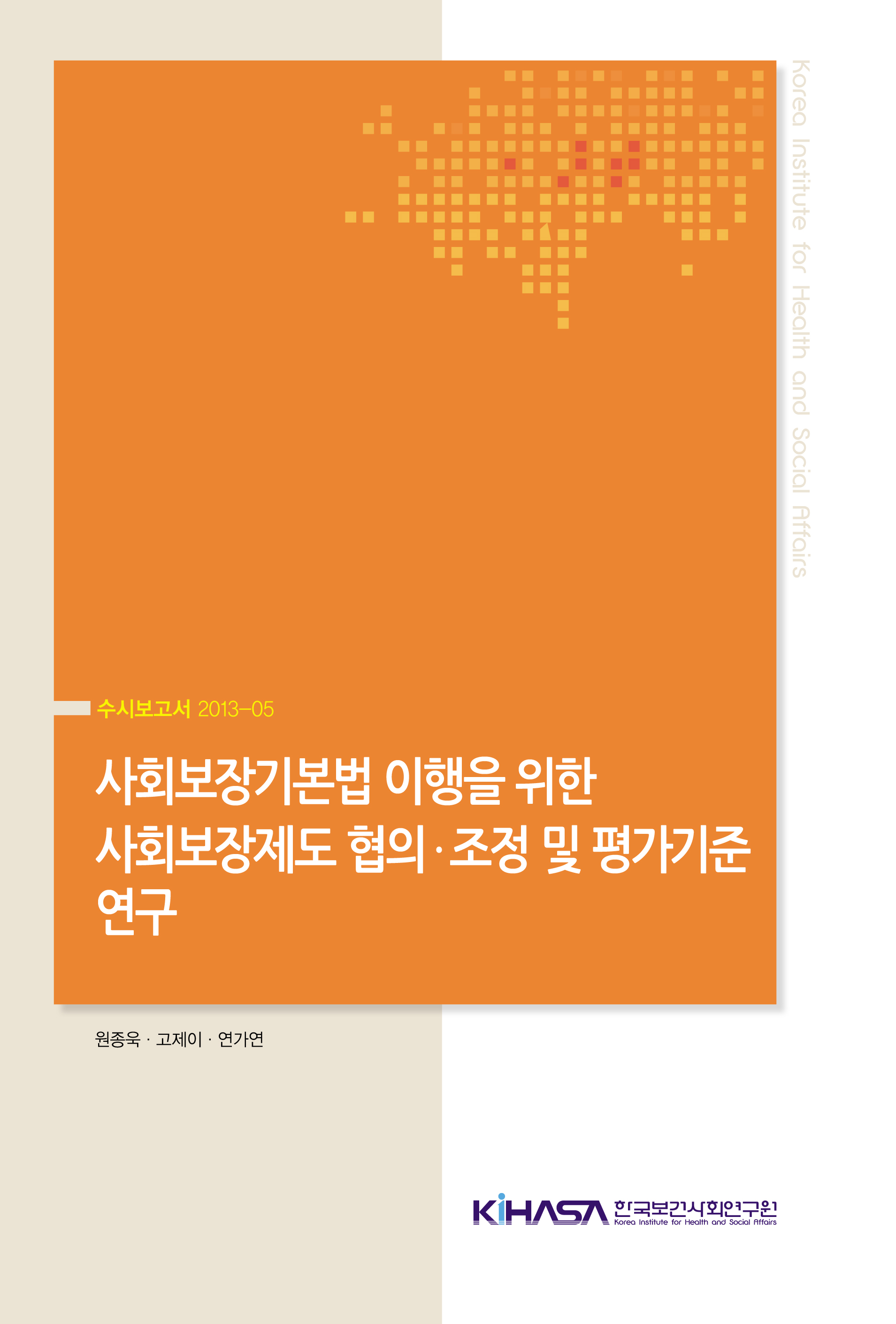연구보고서 - 발간자료 - 한국보건사회연구원