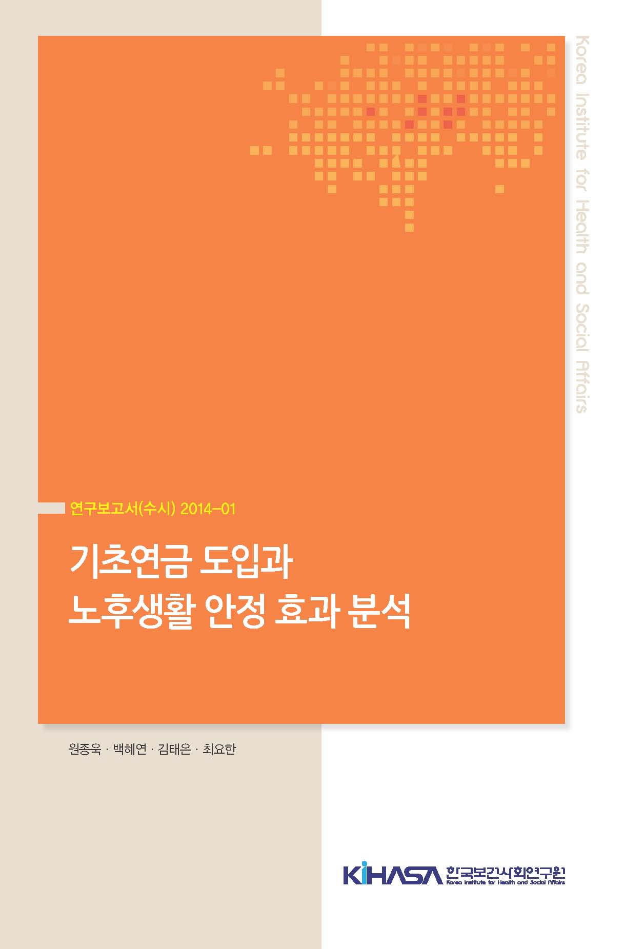 기초연금 도입과 노후생활 안정 효과 분석