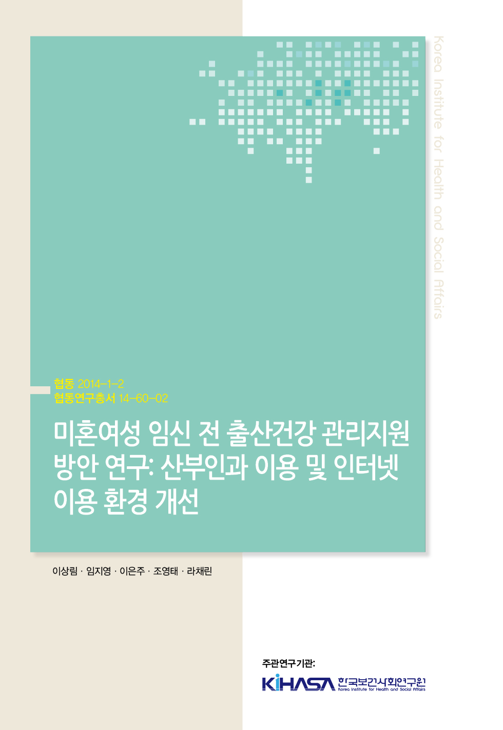 미혼여성 임신 전 출산건강 관리 지원방안 연구: 산부인과 이용 및 인터넷 이용환경 개선