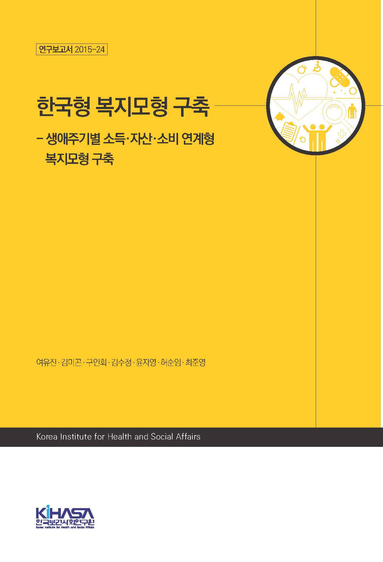 한국형 복지모형 구축- 생애주기별 소득&#65381;재산&#65381;소비 연계형 복지모형 구축