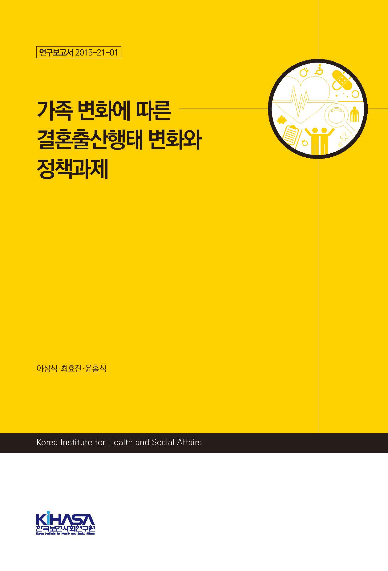 가족 변화에 따른 결혼&#8231;출산행태 변화와 정책과제