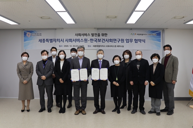 보사연, 세종시 사회서비스원과 업무협약 체결-1