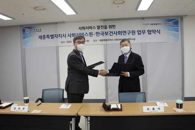 보사연, 세종시 사회서비스원과 업무협약 체결-3