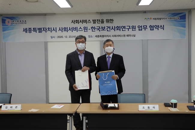 보사연, 세종시 사회서비스원과 업무협약 체결-4