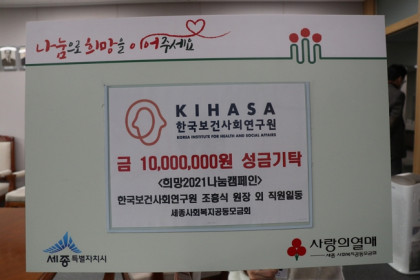 새해 첫 행사로 세종사회복지공동모금회에 성금 전달-1