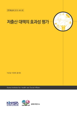 저출산 대책의 효과성 평가