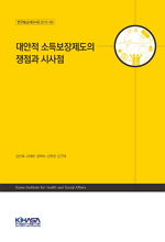 대안적 소득보장제도의 쟁점과 시사점
