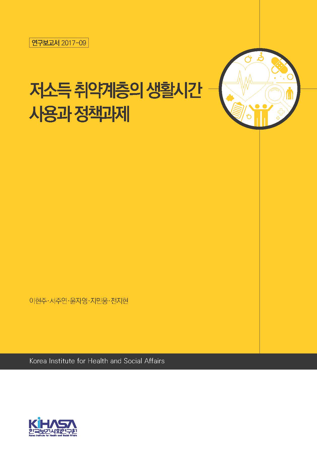저소득층 취약계층의 생활시간 사용과 정책과제