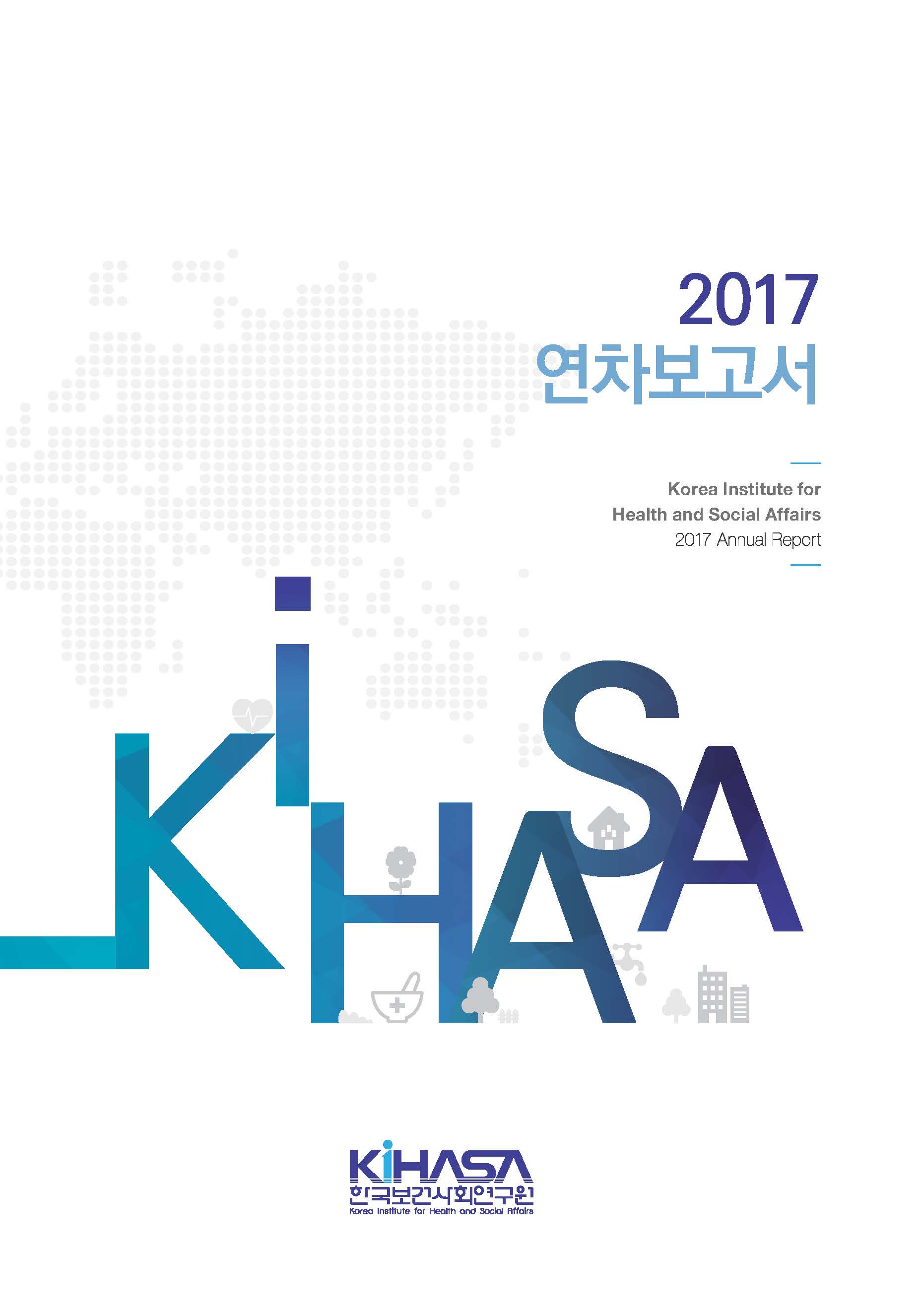 2017 연차보고서(국문)