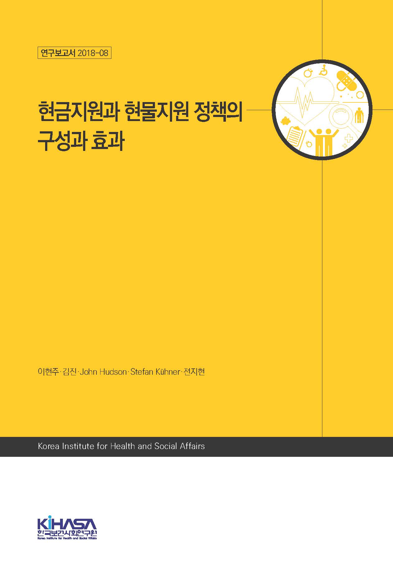 현금지원과 현물지원 정책의 구성과 효과