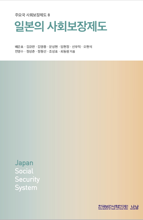 일본의 사회보장제도