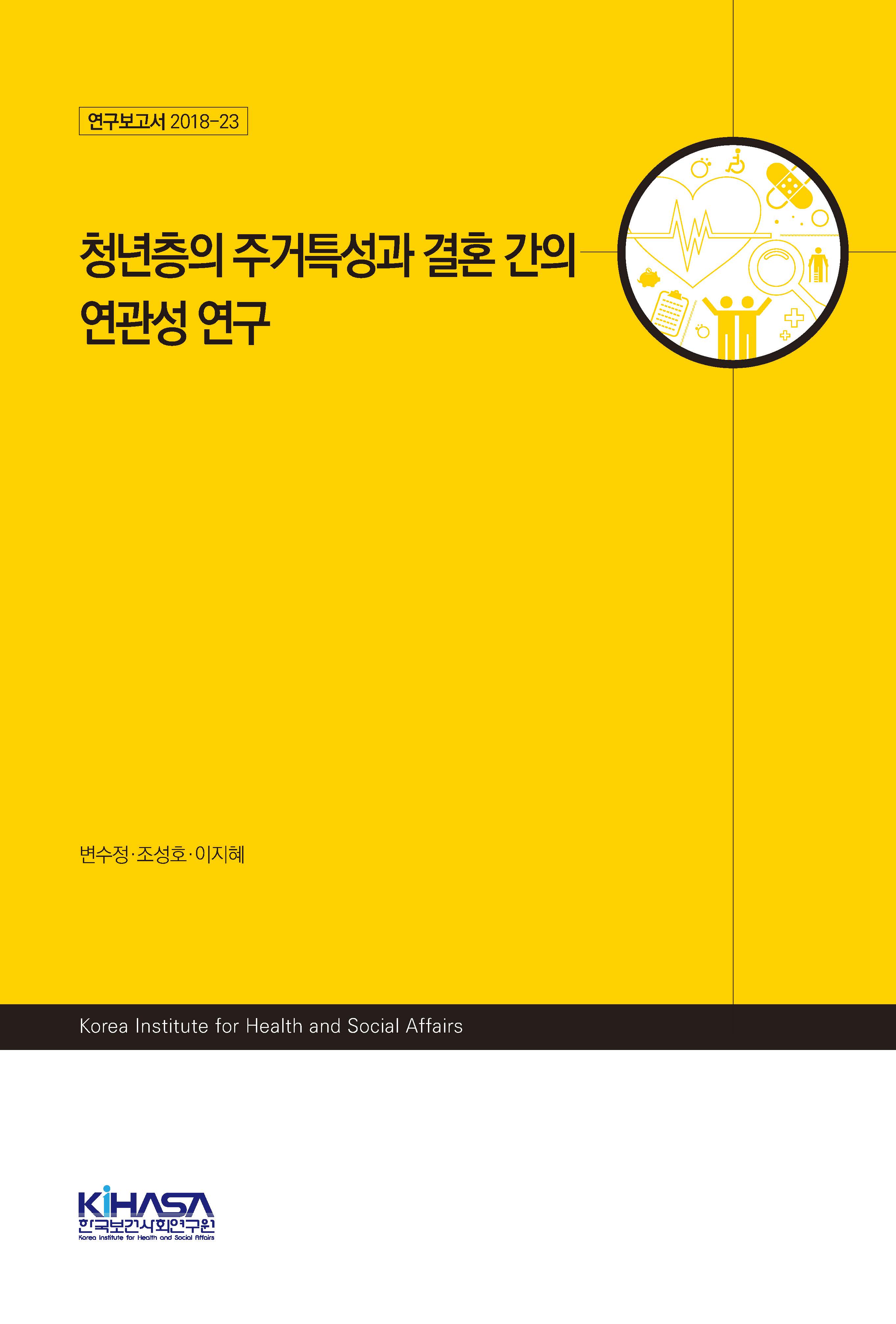 청년층의 주거특성과 결혼 간의 연관성 연구