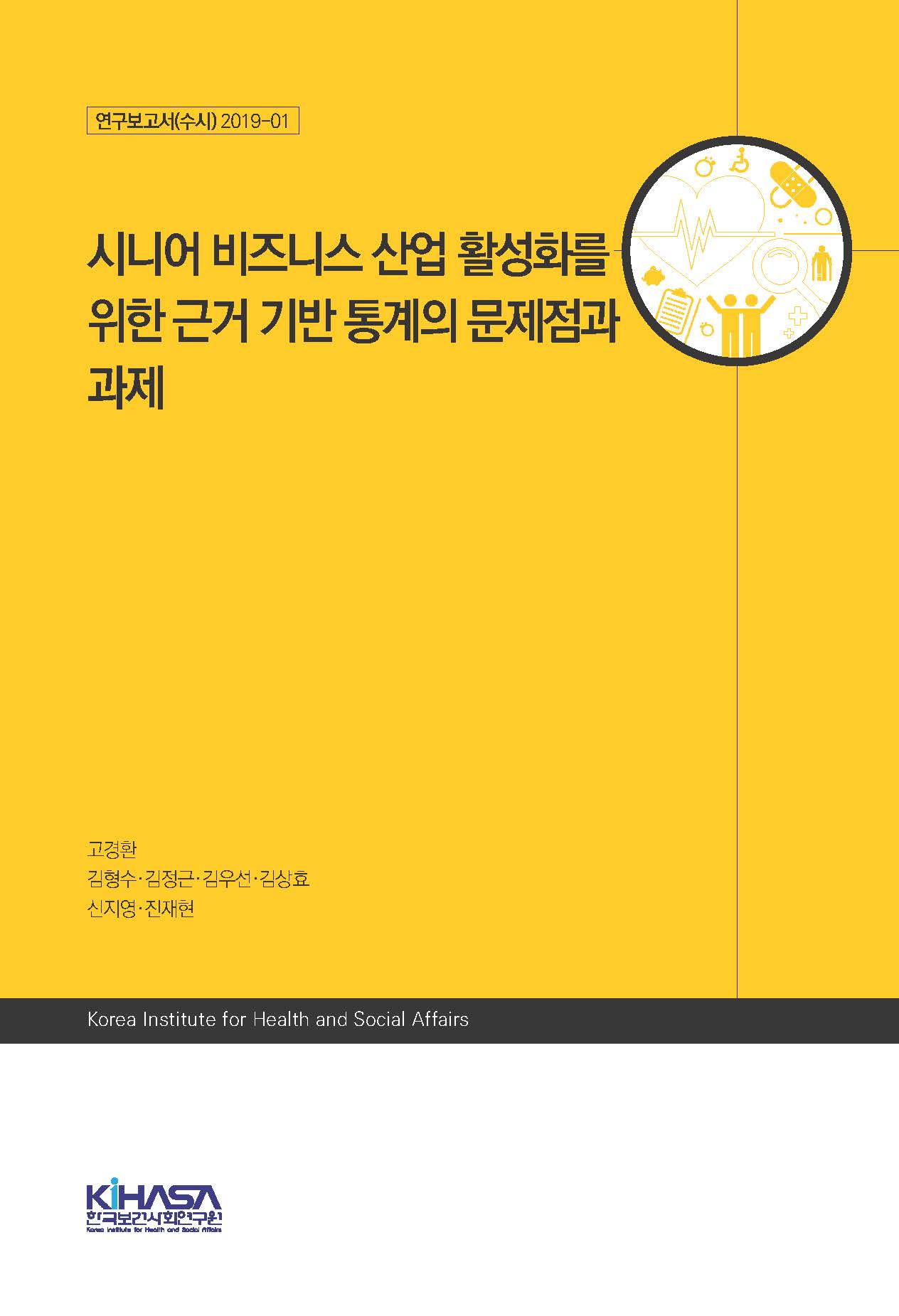 시니어 비즈니스 산업 활성화를 위한 근거 기반 통계의 문제점과 과제