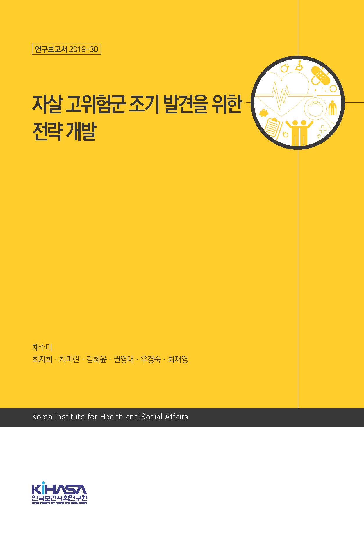 자살 고위험군 조기 발견을 위한 전략 개발
