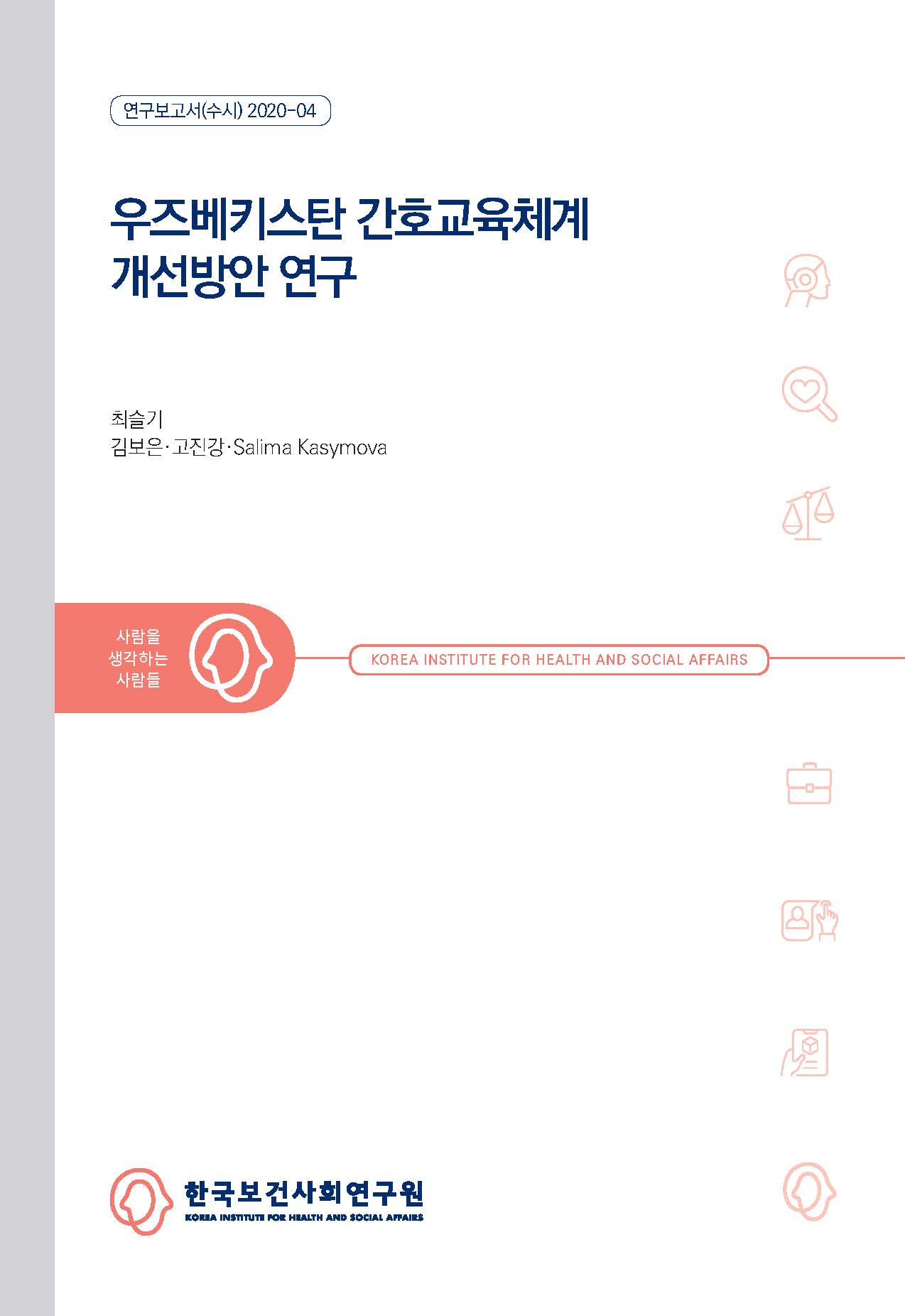 우즈베키스탄 간호교육체계 개선방안 연구