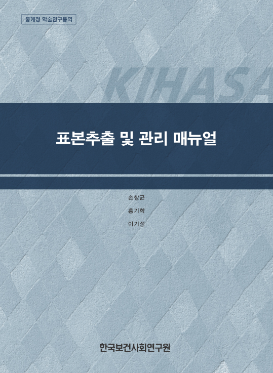 표본추출 및 관리 매뉴얼