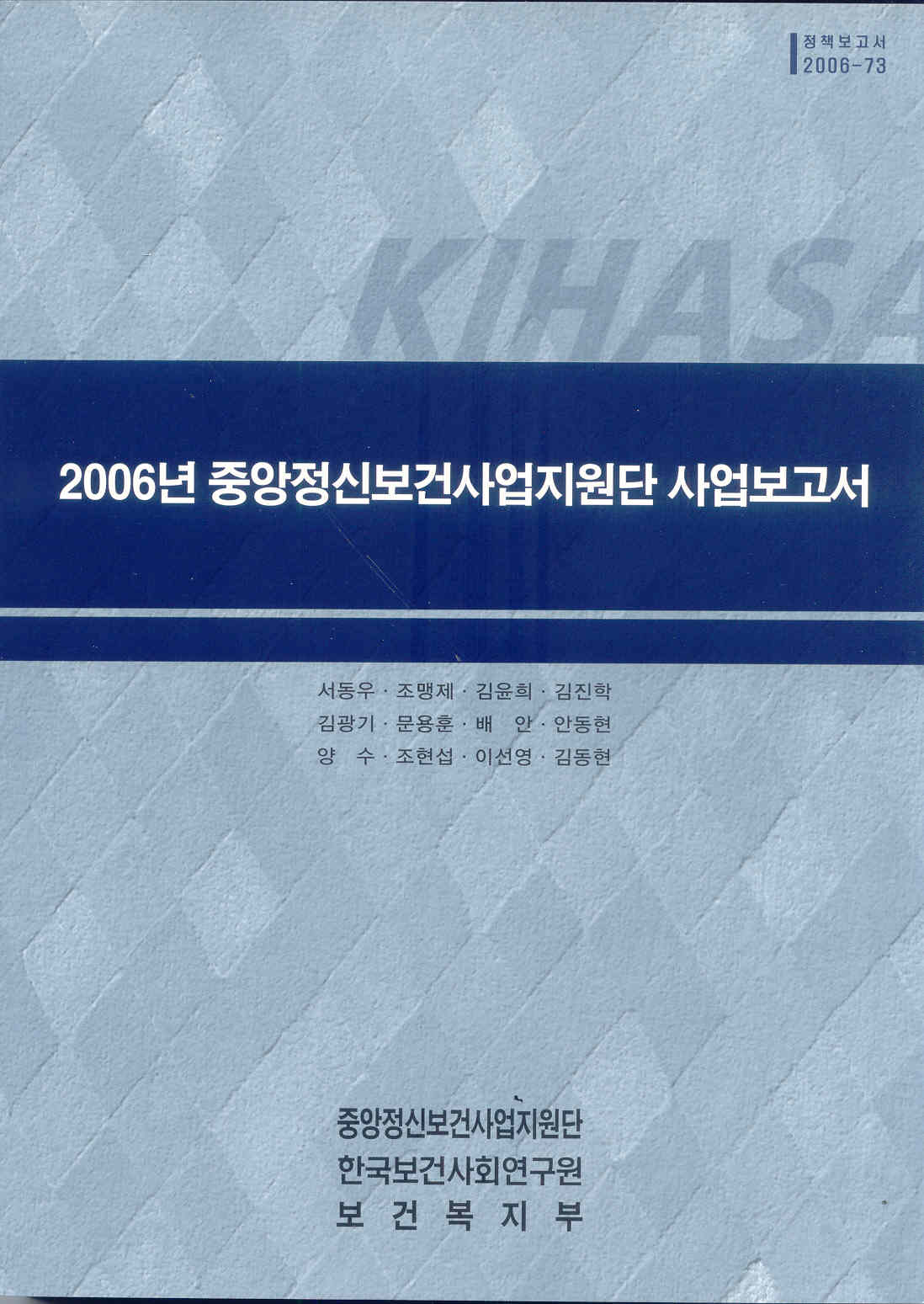 2006년 중앙정신보건사업지원단 사업보고서