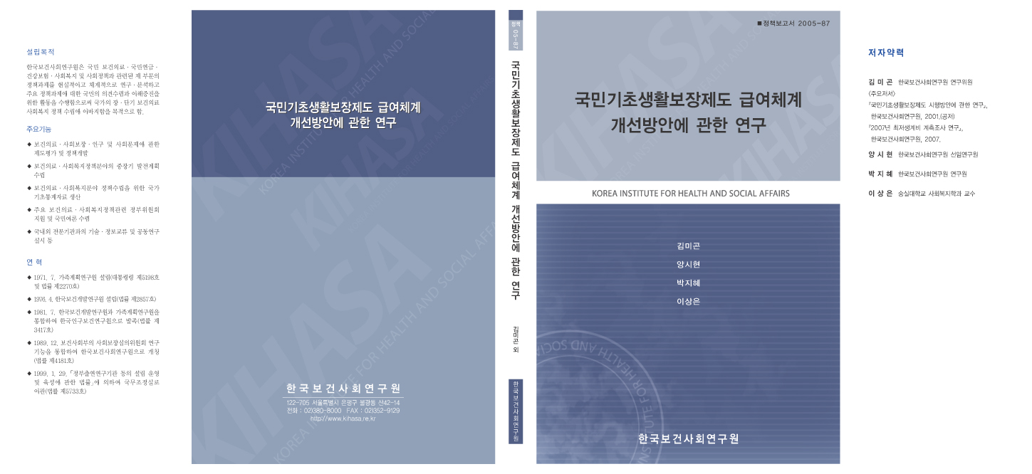 한국의 순사회복지지출 추계(2002)와 독일의 사회복지계정 고찰