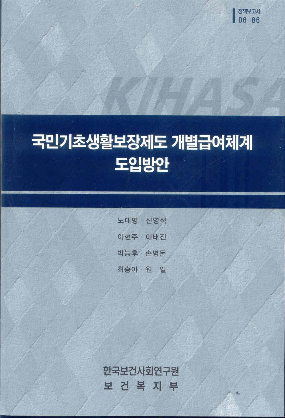 한국의 사회복지지출 추계(1990~2003)와 공공임대주택의 현물급여 추계방안