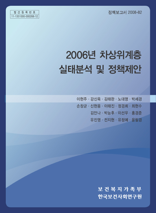 2006년 차상위계층 실태분석 및 정책제안