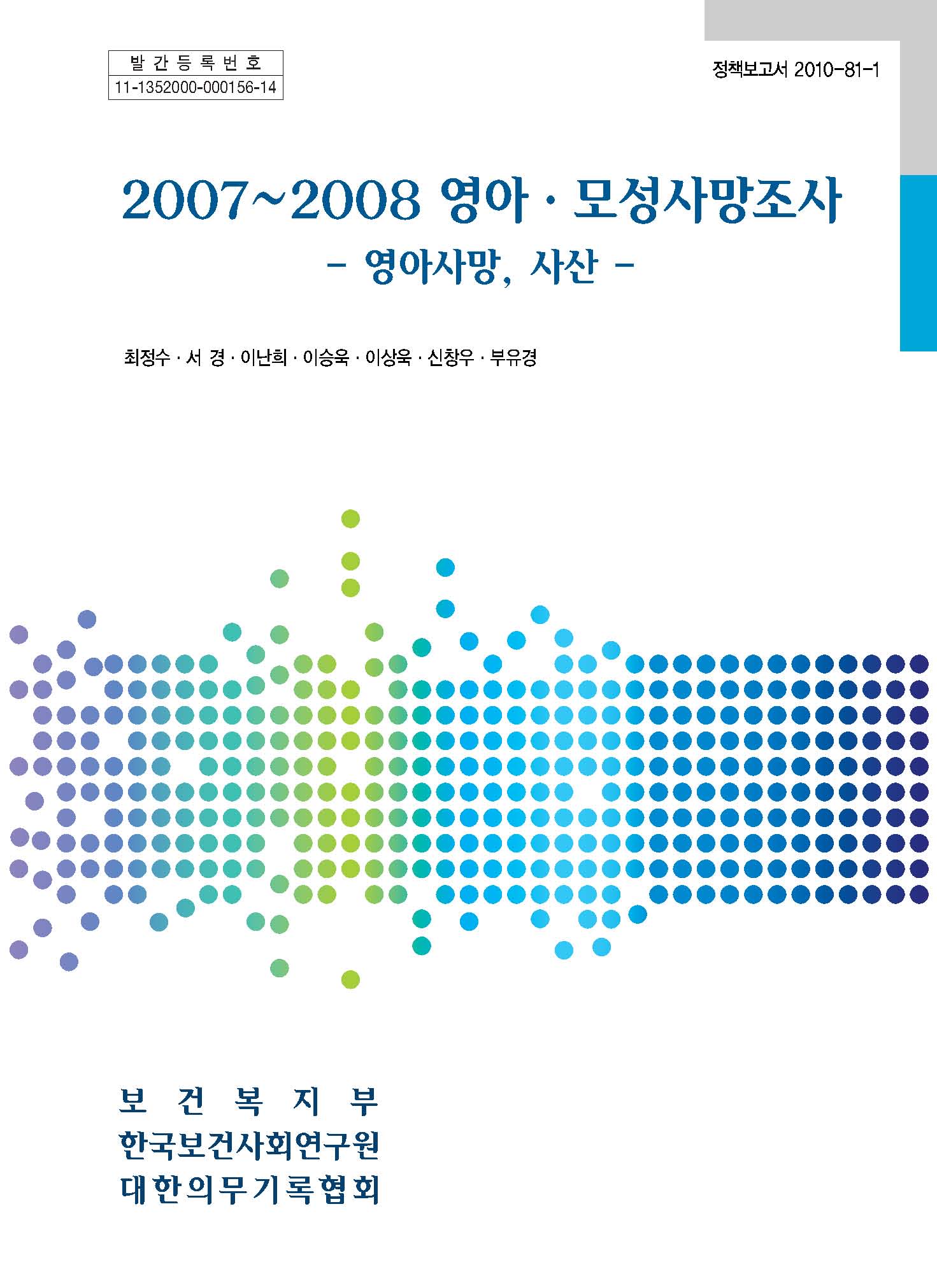 2007~2008 영아.모성사망조사 -영아사망.사산-